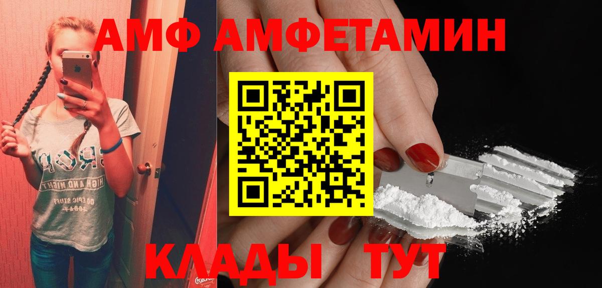 Спасск-Дальний  АМФЕТАМИН  АМФ  Амфетамин Premium  Вход с VPN 