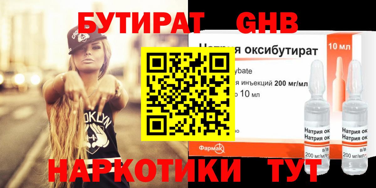 Бутират BDO  Вход с VPN  Спасск-Дальний 
