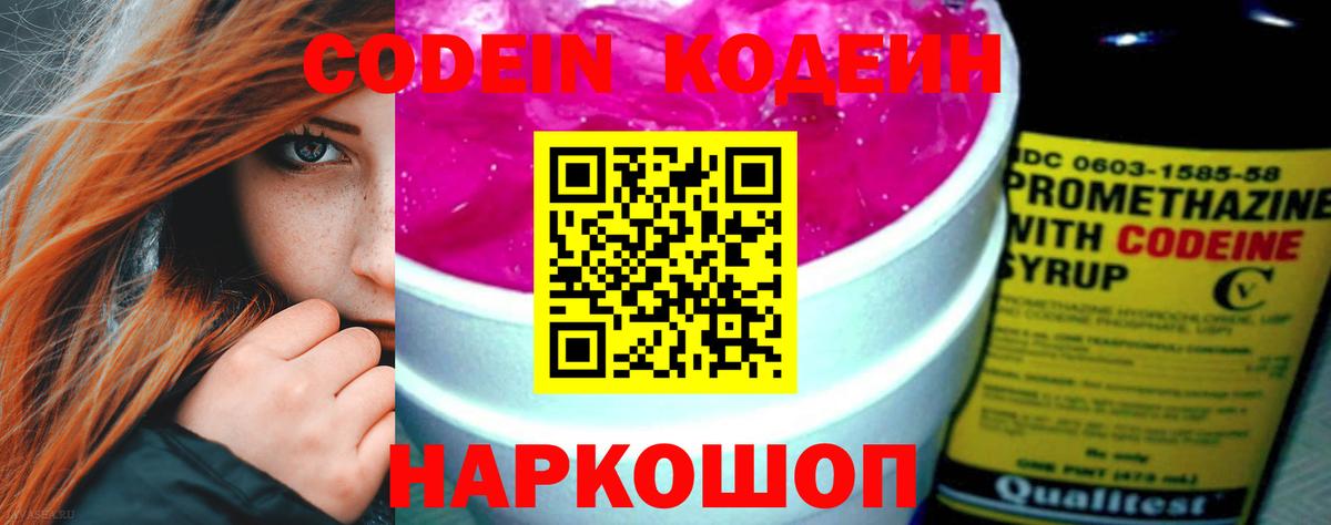 Кодеин напиток Lean (лин) Спасск-Дальний