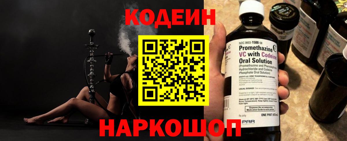 Кодеиновый сироп Lean напиток Lean (лин)  Вход с VPN  Спасск-Дальний 