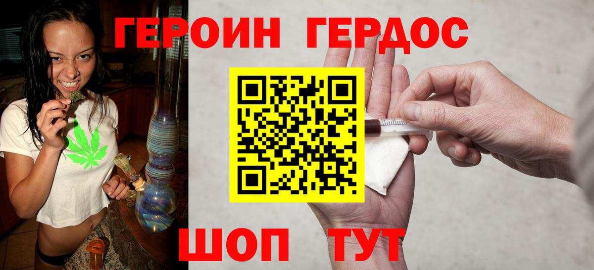 Героин Heroin  Вход с VPN  Героин  Спасск-Дальний 