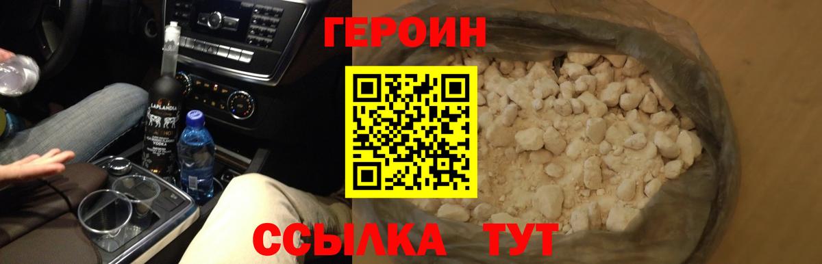 Героин Heroin Спасск-Дальний