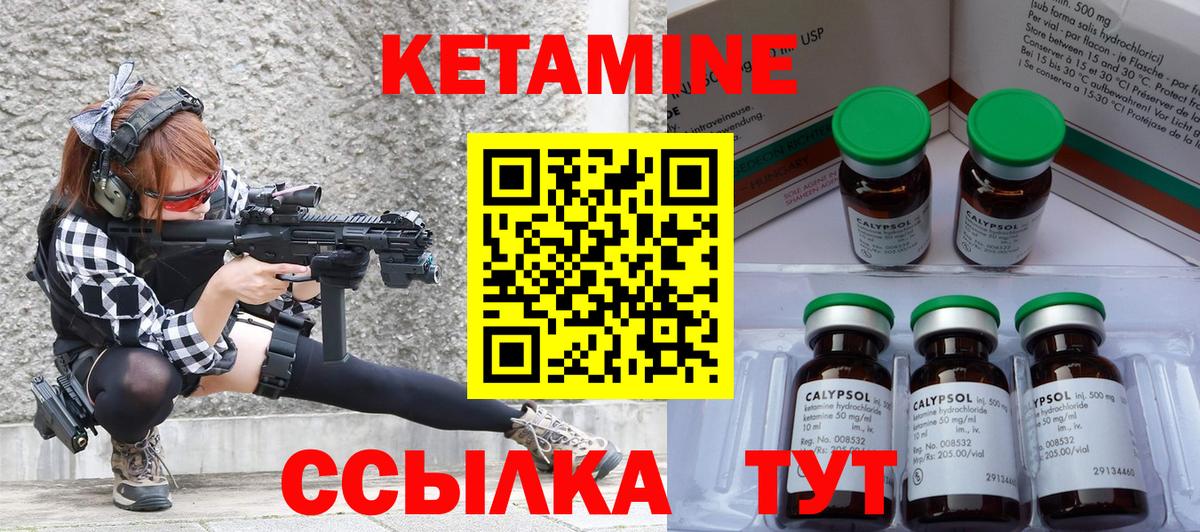 КЕТАМИН VHQ Спасск-Дальний
