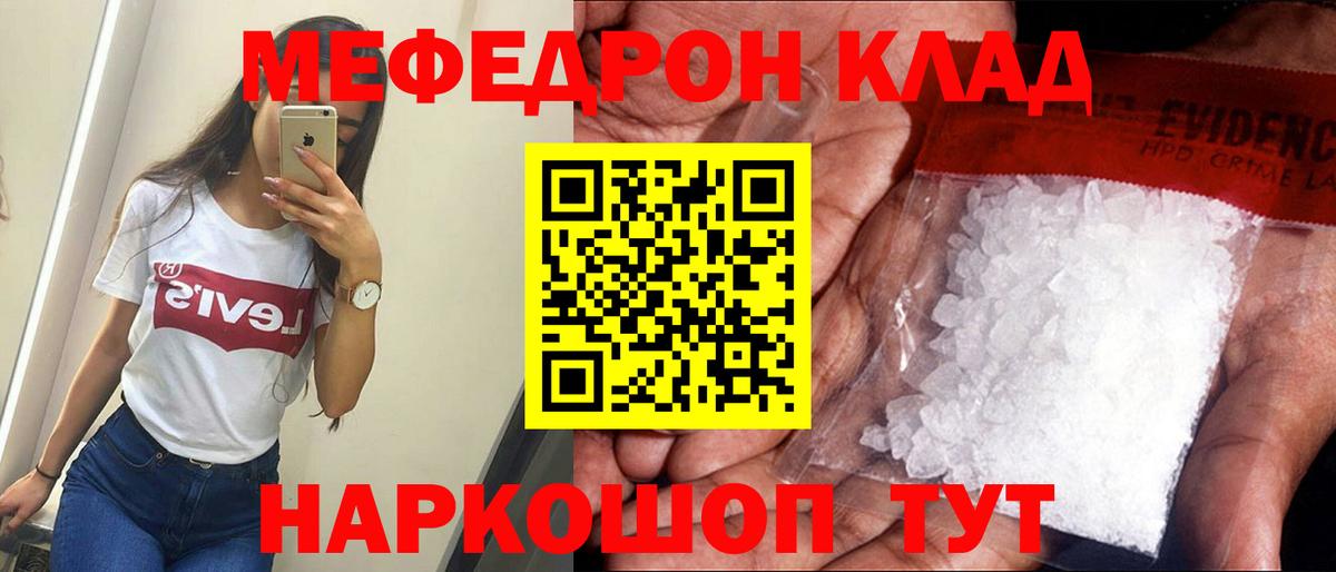 Меф  где продают   Меф  Вход с VPN  Спасск-Дальний  МЯУ-МЯУ мяу мяу  Меф mephedrone 