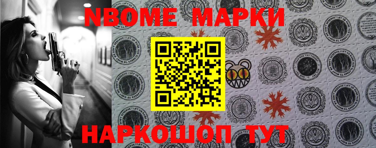 Марки N-bome 1500мкг Спасск-Дальний