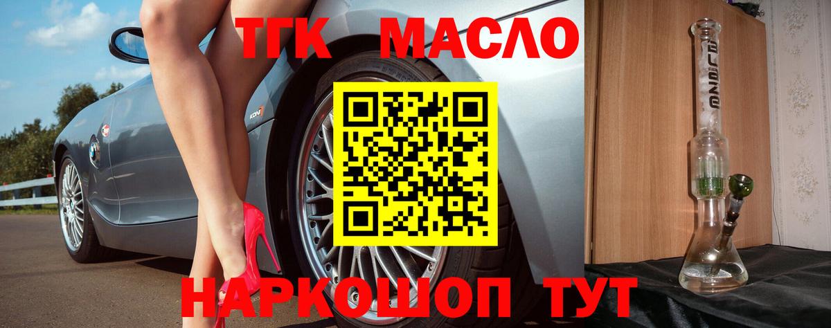 Дистиллят ТГК гашишное масло Спасск-Дальний